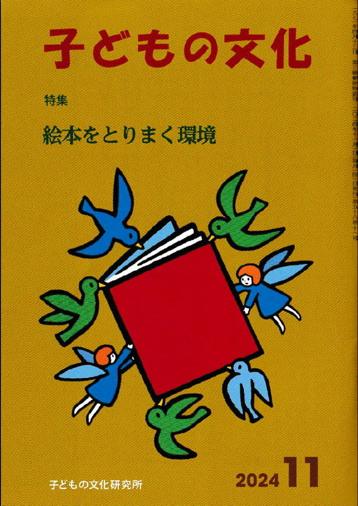 子どもの文化